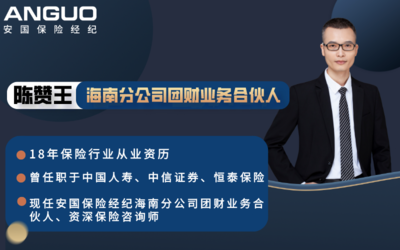 保险中介价值升级迫在眉睫 安国保险经纪海南分公司以科技打造专业服务体系