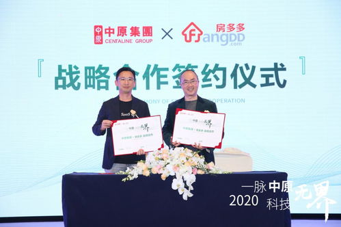 房多多携手中原集团 科技赋能中介服务，重塑房产交易新生态